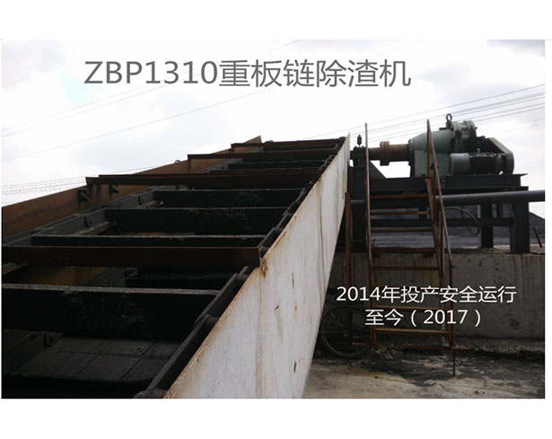 重板链除渣机